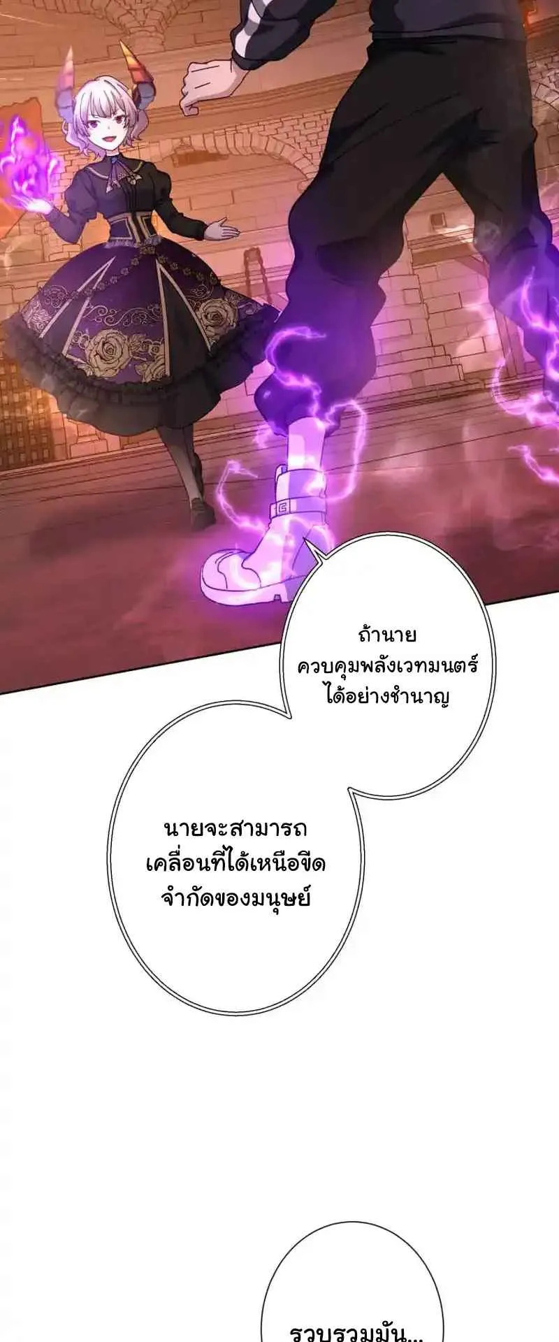 The Death-Returning Demon King Player ตอนที่ 2 หน้า 67