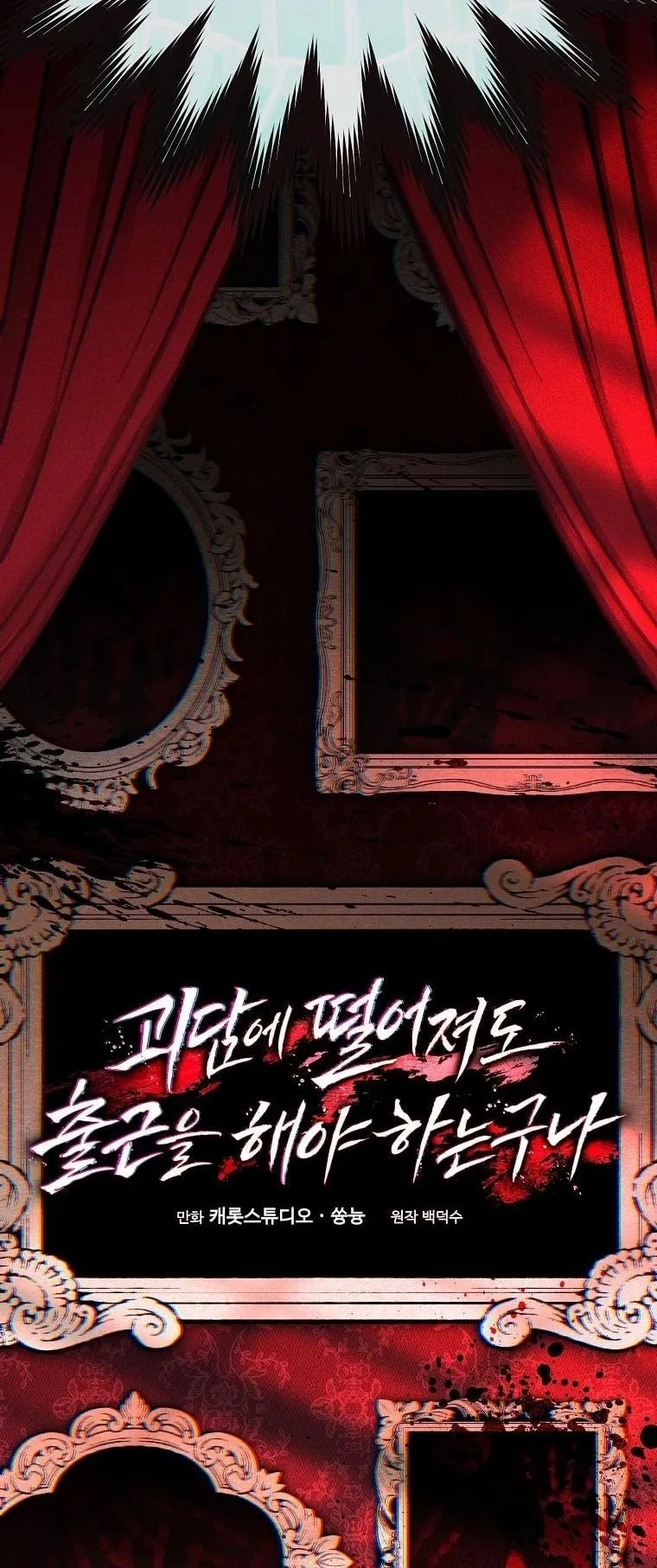 Got Dropped into a Ghost Story, Still Gotta Work ตอนที่ 20 หน้า 33