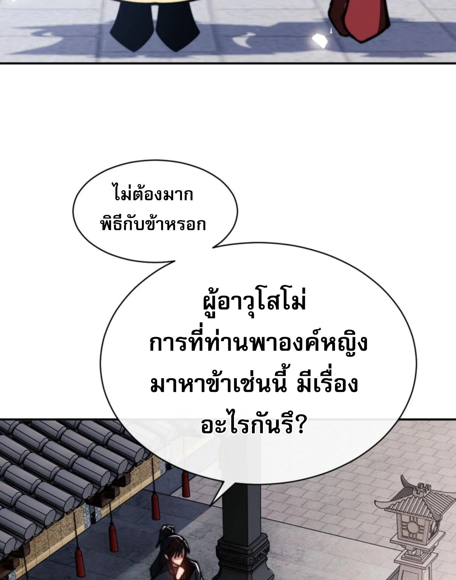 Devious Son of Heaven ตอนที่ 32 หน้า 29