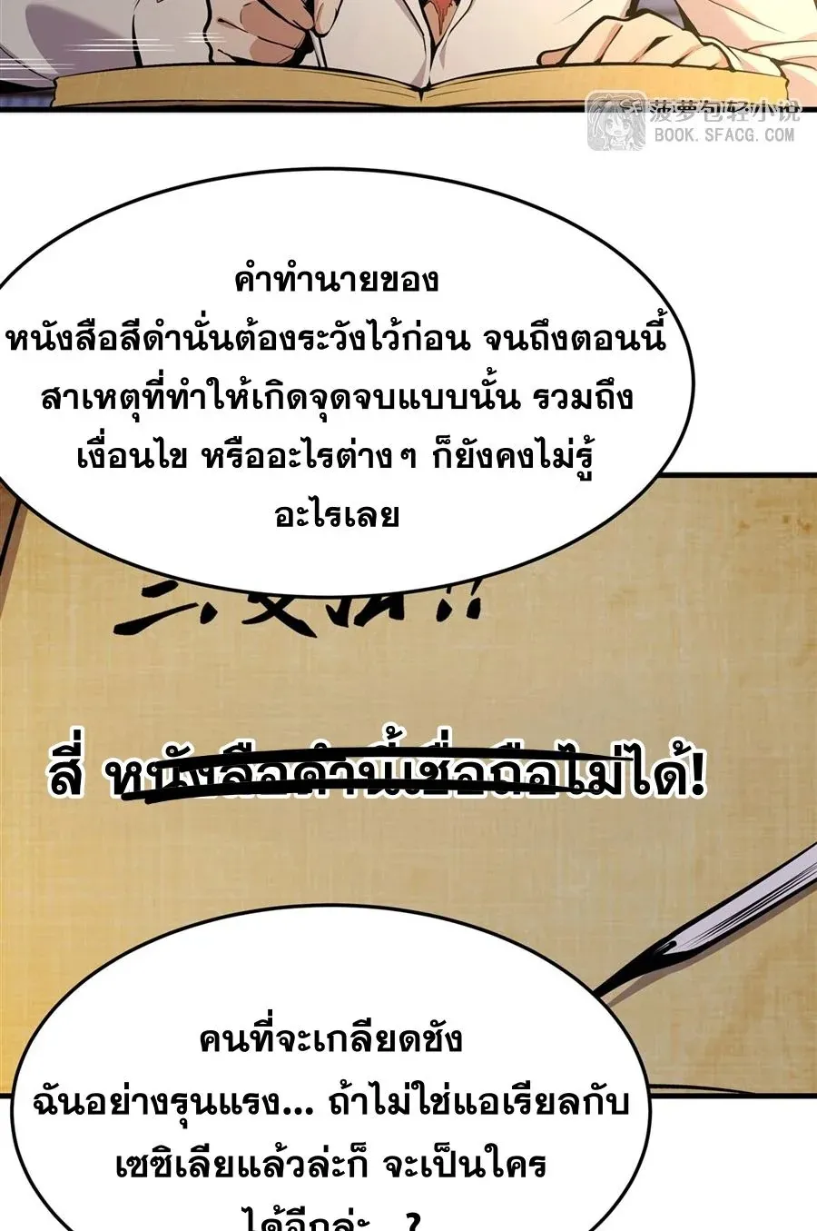 The Yellow-Haired Villain in Female Main Character’s Novel Wants Happiness ตอนที่ 13 หน้า 9