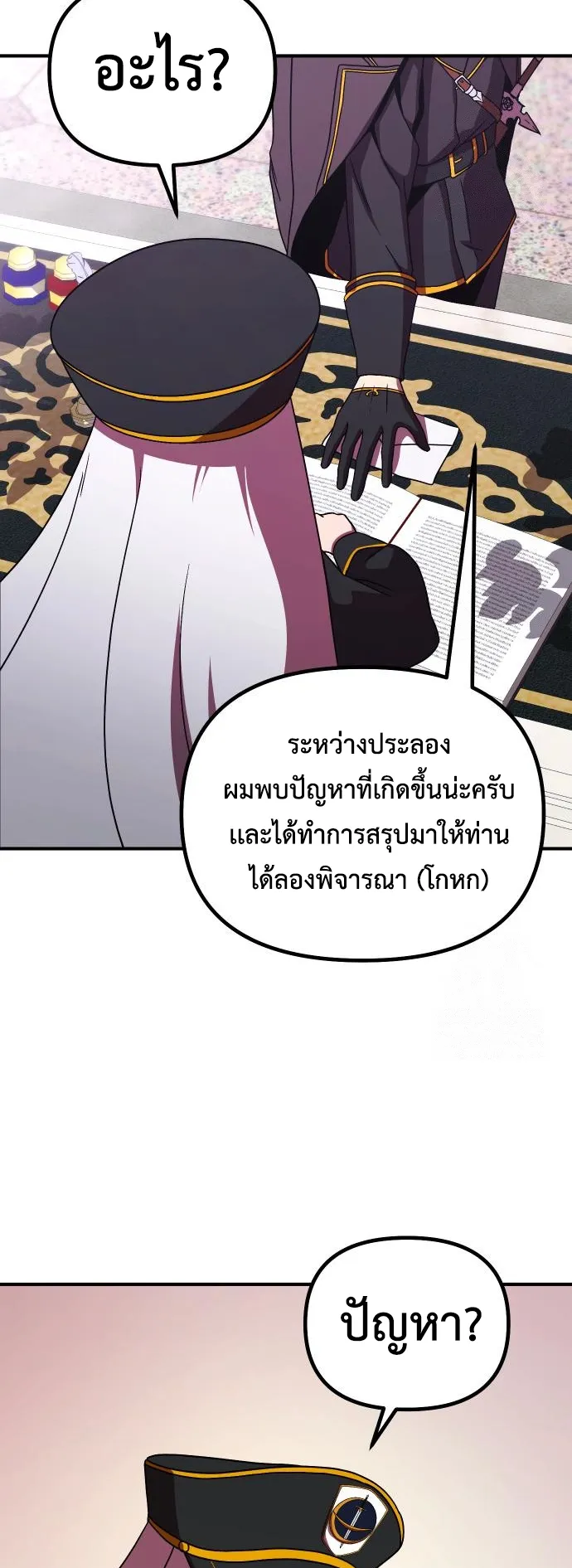 Playing the Perfect Fox-Eyed Villain ตอนที่ 8 หน้า 33
