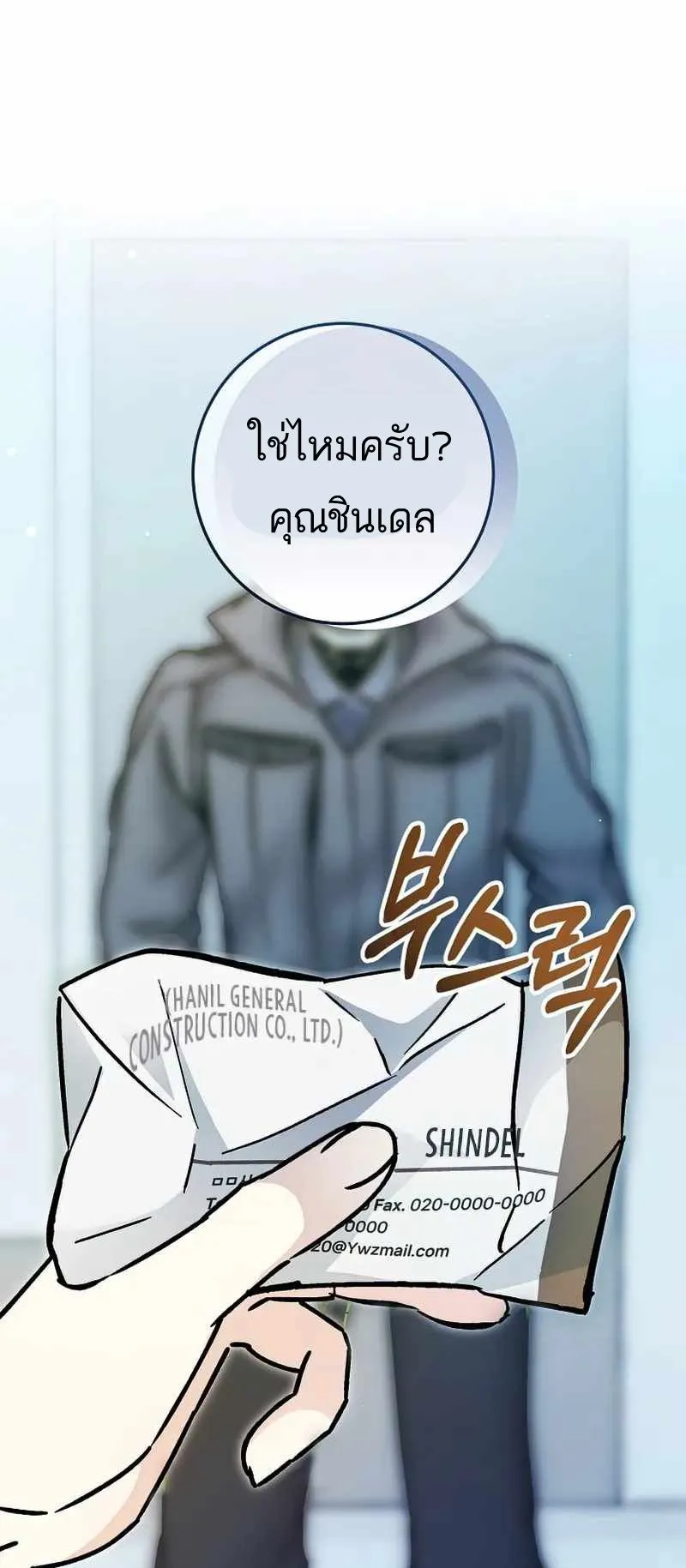 I Became a Civil Servant in a Magical World ตอนที่ 21 หน้า 36