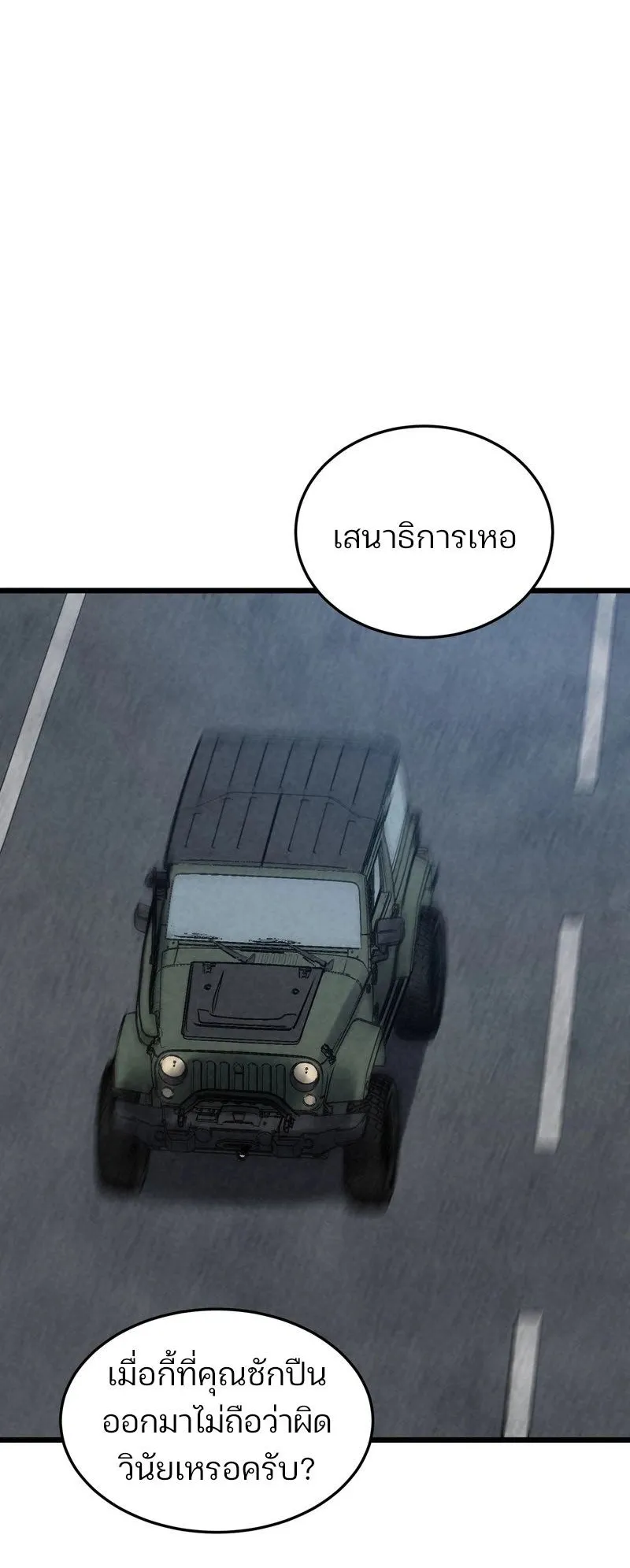 Rebirth of the Campus Special Forces Soldier ตอนที่ 6 หน้า 18