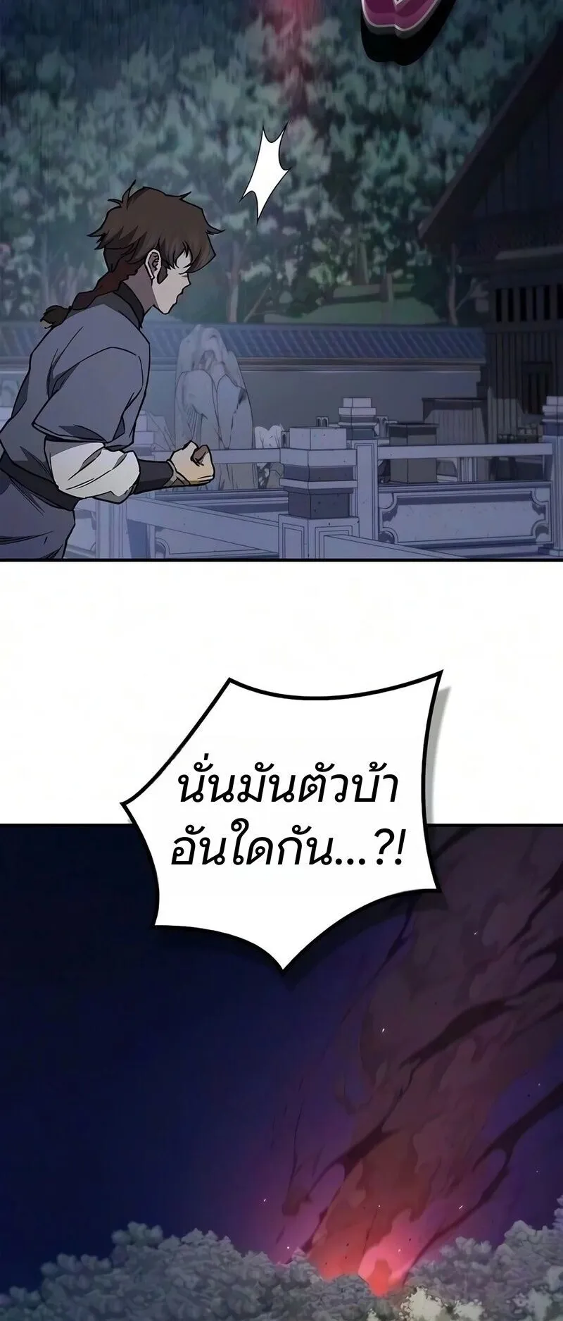 The Demonic Cult Instructor Returns ตอนที่ 53 หน้า 20