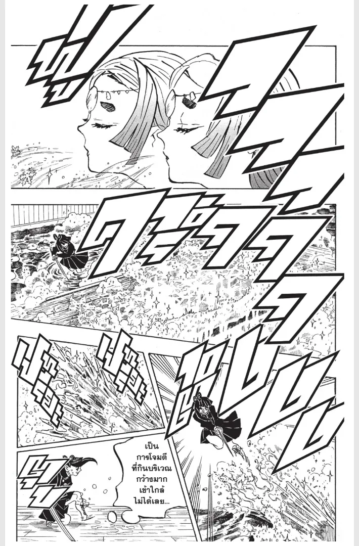Kimetsu no yaiba ตอนที่ 158 หน้า 11
