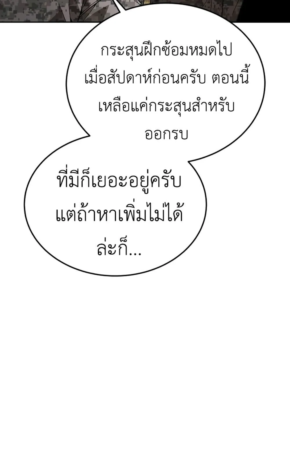 Apocalyptic Chef Awakening ตอนที่ 4 หน้า 73
