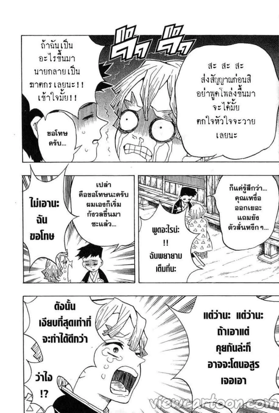 Kimetsu no yaiba ตอนที่ 22 หน้า 18