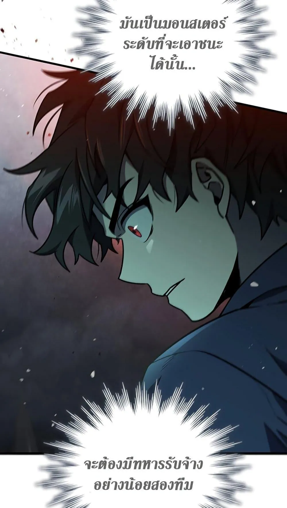Dragon-Devouring Mage ตอนที่ 9 หน้า 6