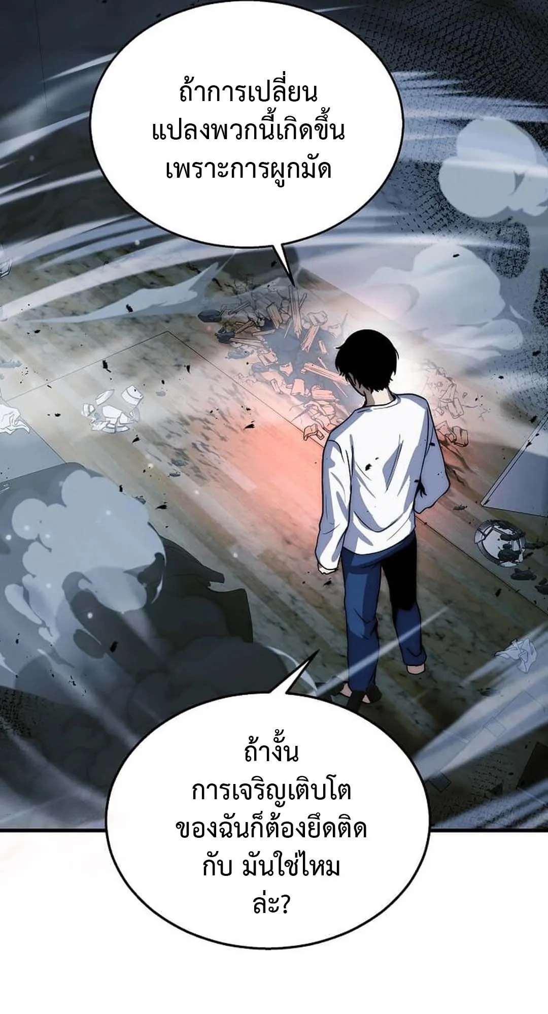 Regressed Genius Creates Mythic Items ตอนที่ 3 หน้า 59