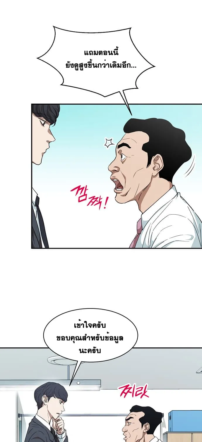 My Dad Is Too Strong ตอนที่ 1 หน้า 54