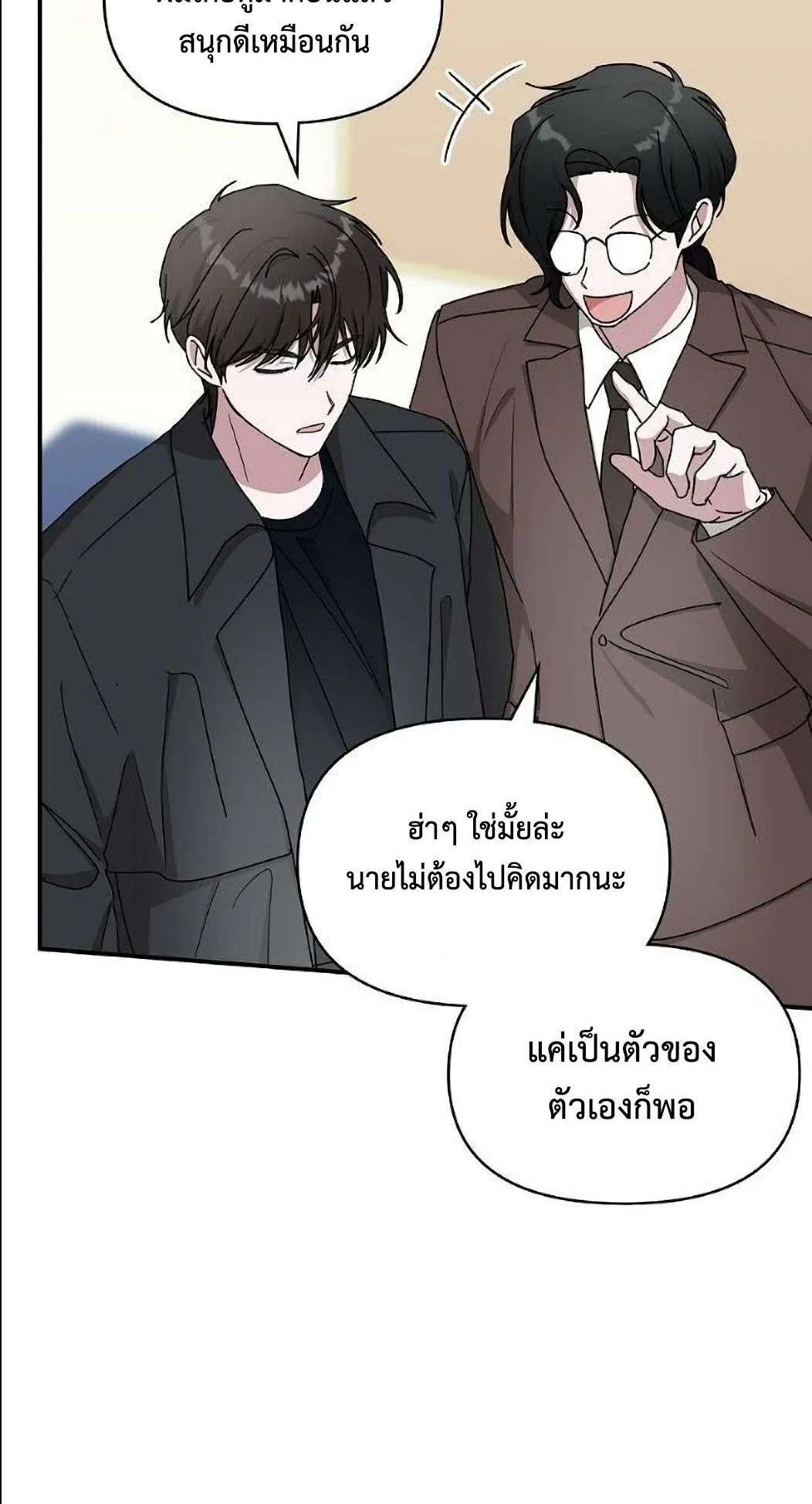 I Was Immediately Mistaken for a Monster Genius Actor ตอนที่ 33 หน้า 9