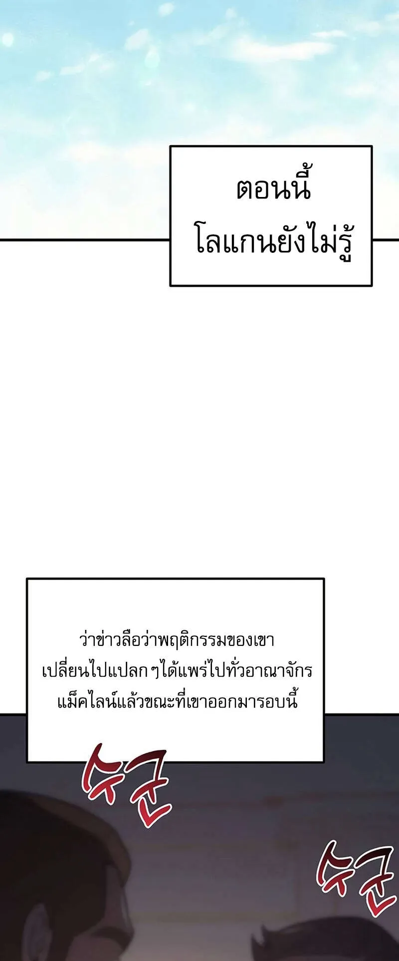 Regressor of the Fallen Family ตอนที่ 8 หน้า 116