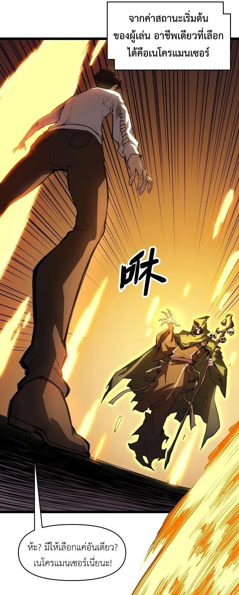 Invincible With Only a Single Point of HP ตอนที่ 1 หน้า 49