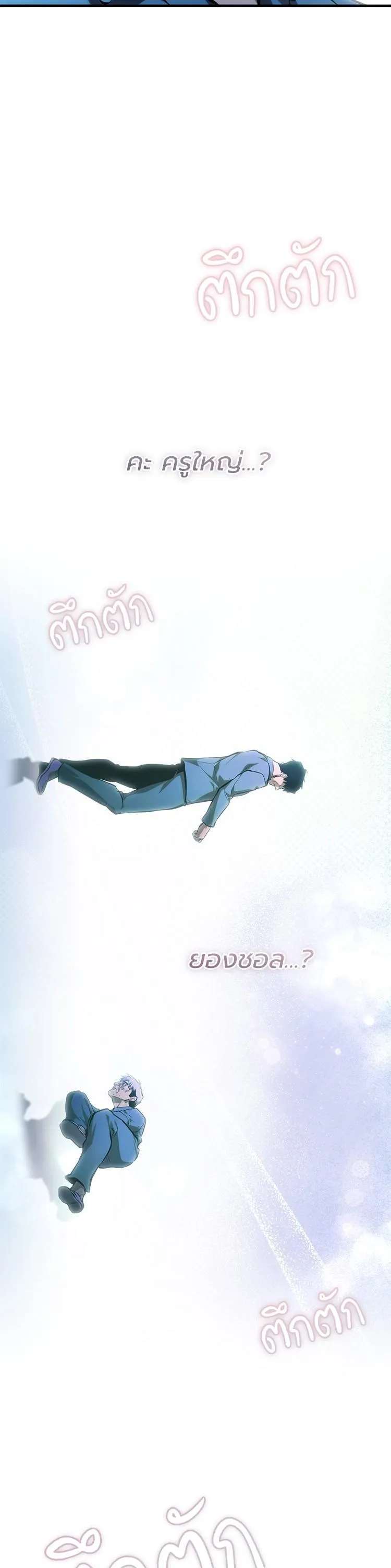 Devil Returns To School Days ตอนที่ 86 หน้า 28