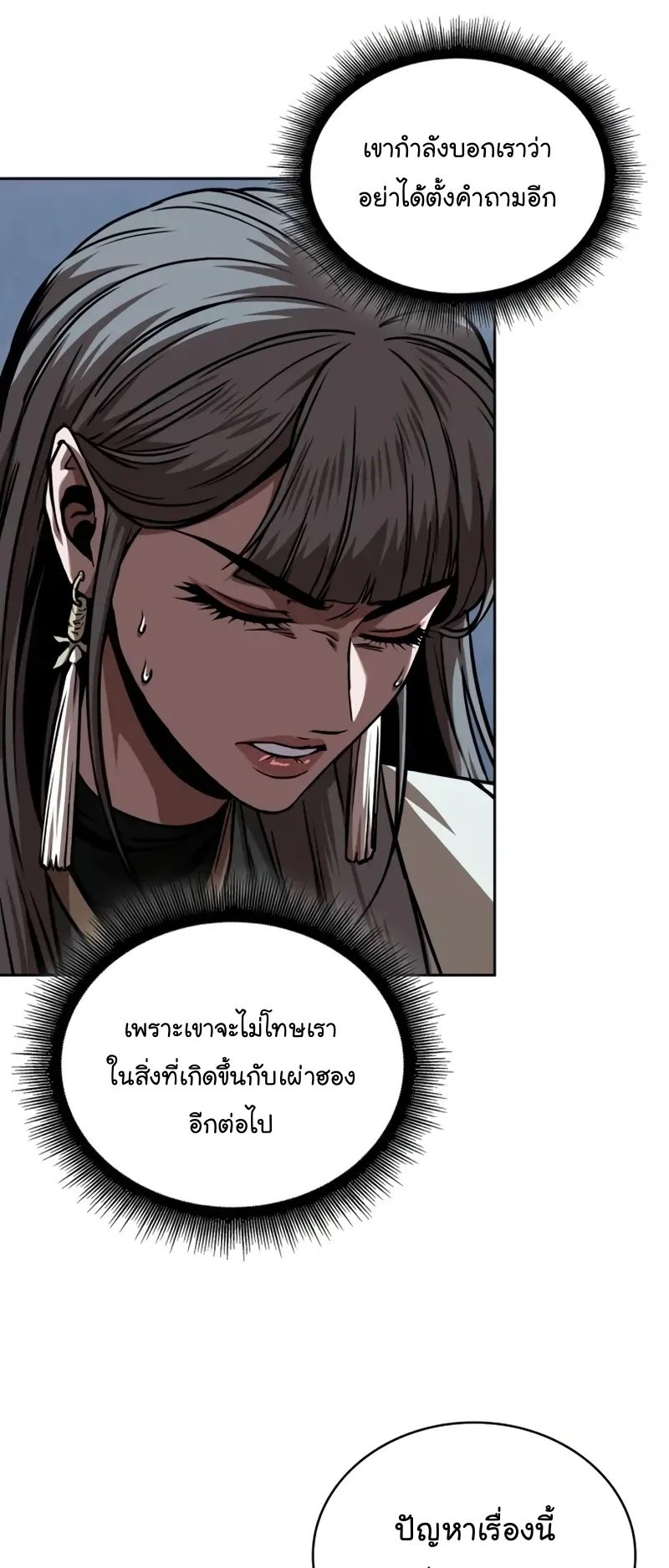 Nano Machine Chapter 250 หน้า 53