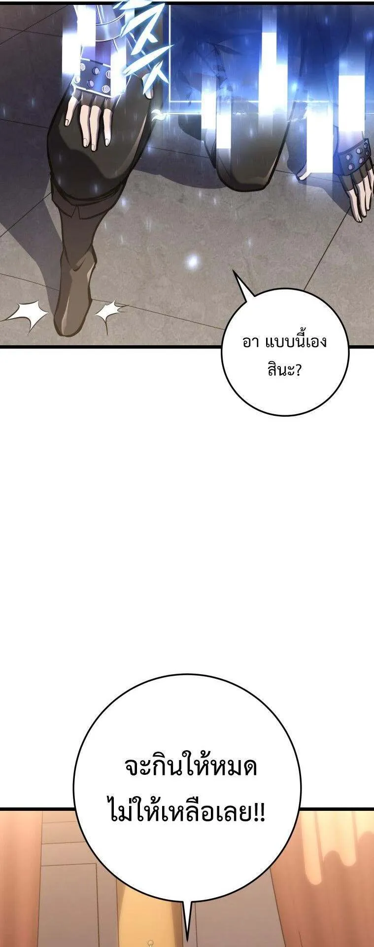A Dragonslayer’s Peerless Regression ตอนที่ 27 หน้า 19