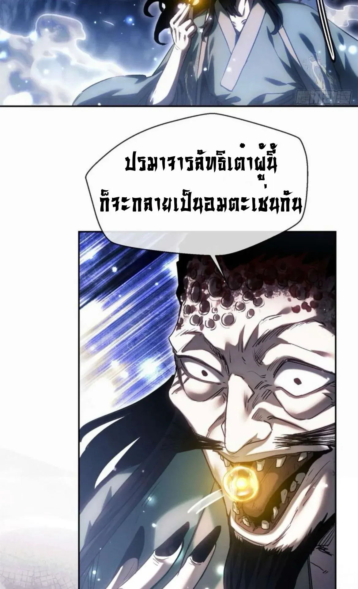 Dao of the Bizarre Immortal ตอนที่ 24 หน้า 13