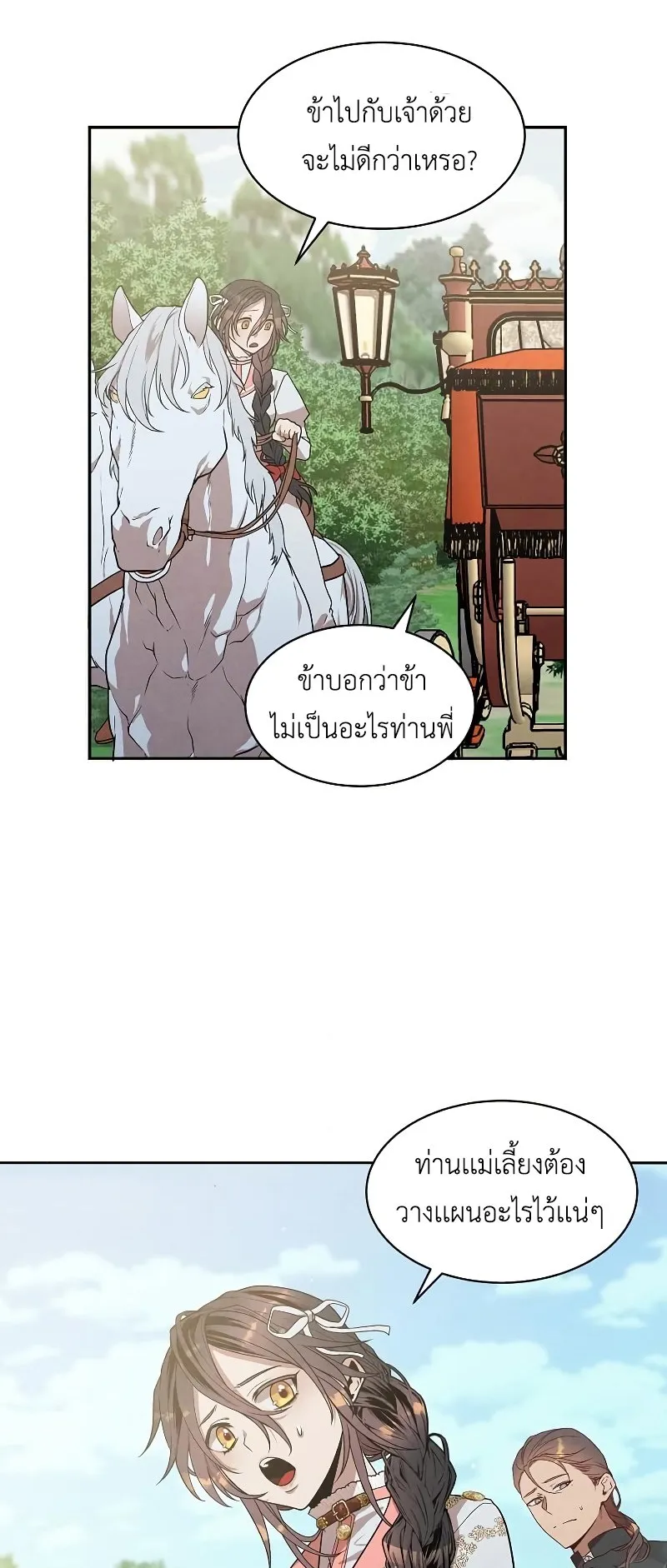Legendary Youngest Son of the Marquis House ตอนที่ 16 หน้า 29