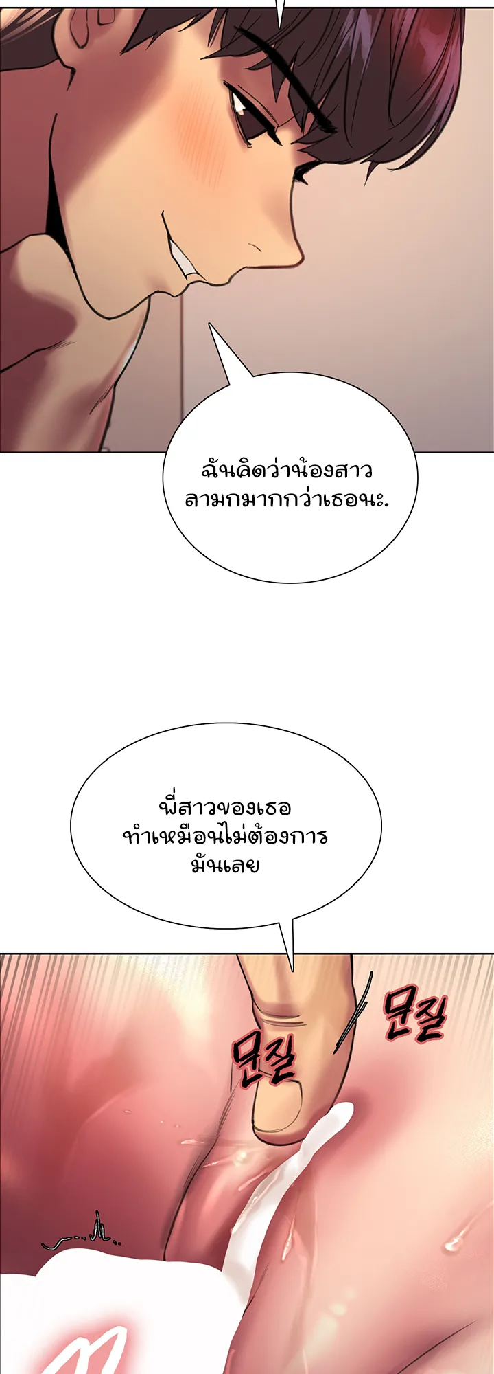 Sex-Stop Watch ตอนที่ 23 หน้า 20