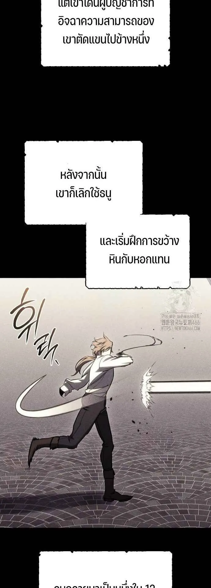 Hiding the logistics center in Apocalypse ตอนที่ 23 หน้า 75