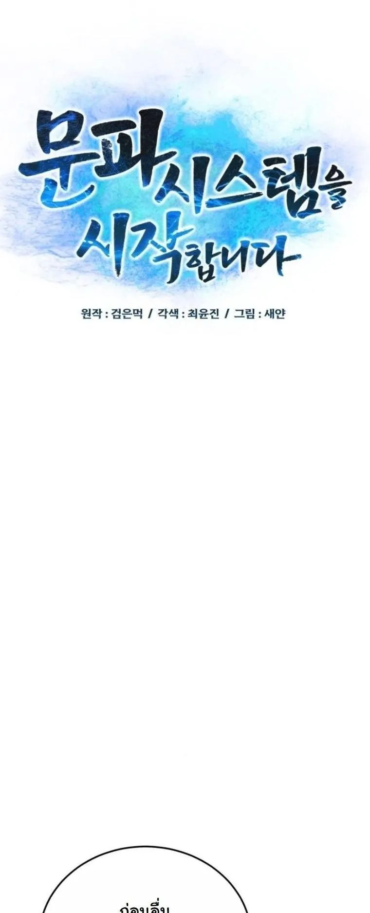 Initializing the Sect System ตอนที่ 11 หน้า 20
