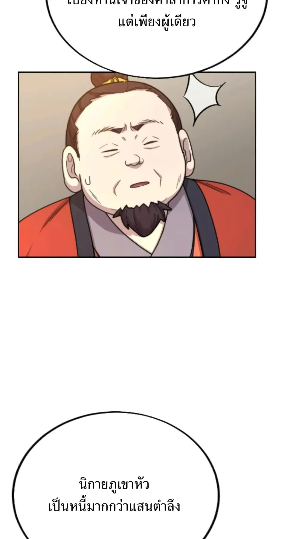 Return of the Flowery Mountain Sect ตอนที่ 10 หน้า 60