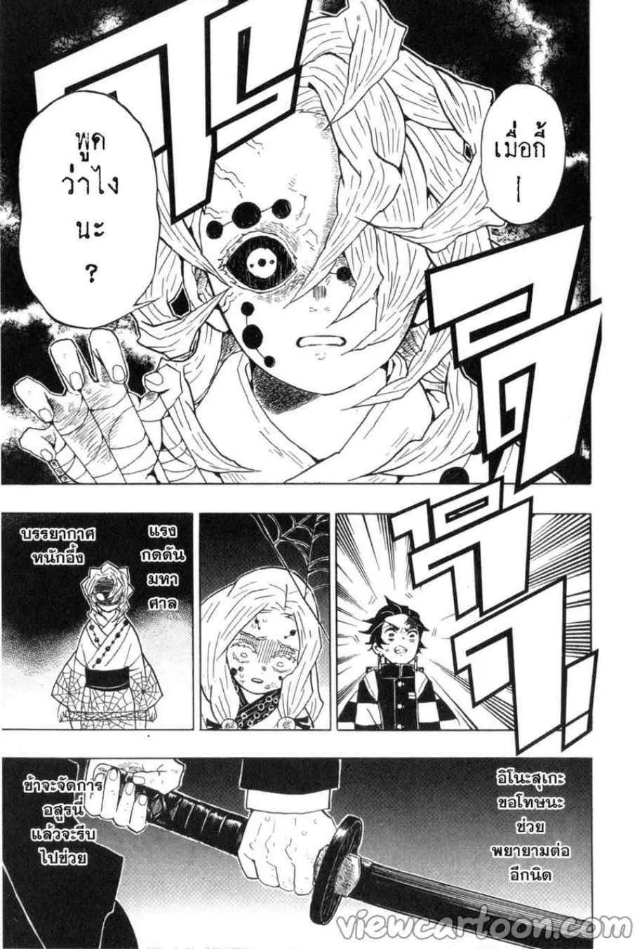 Kimetsu no yaiba ตอนที่ 36 หน้า 9