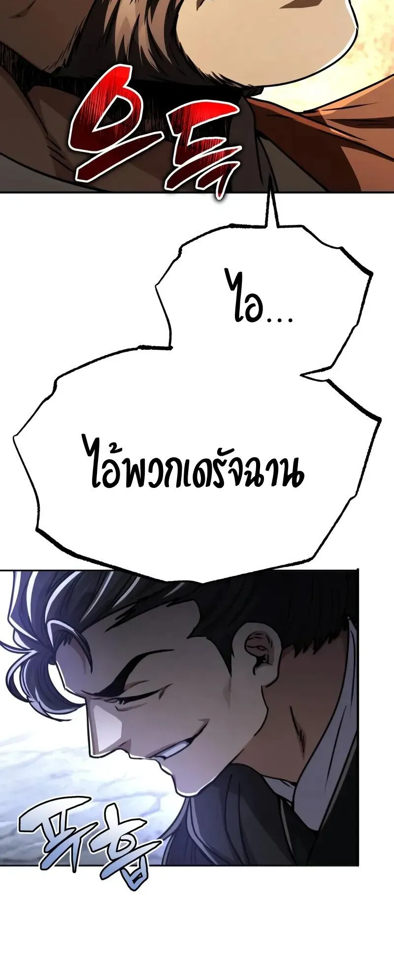 Reincarnation of the Fist King ตอนที่ 42 หน้า 68