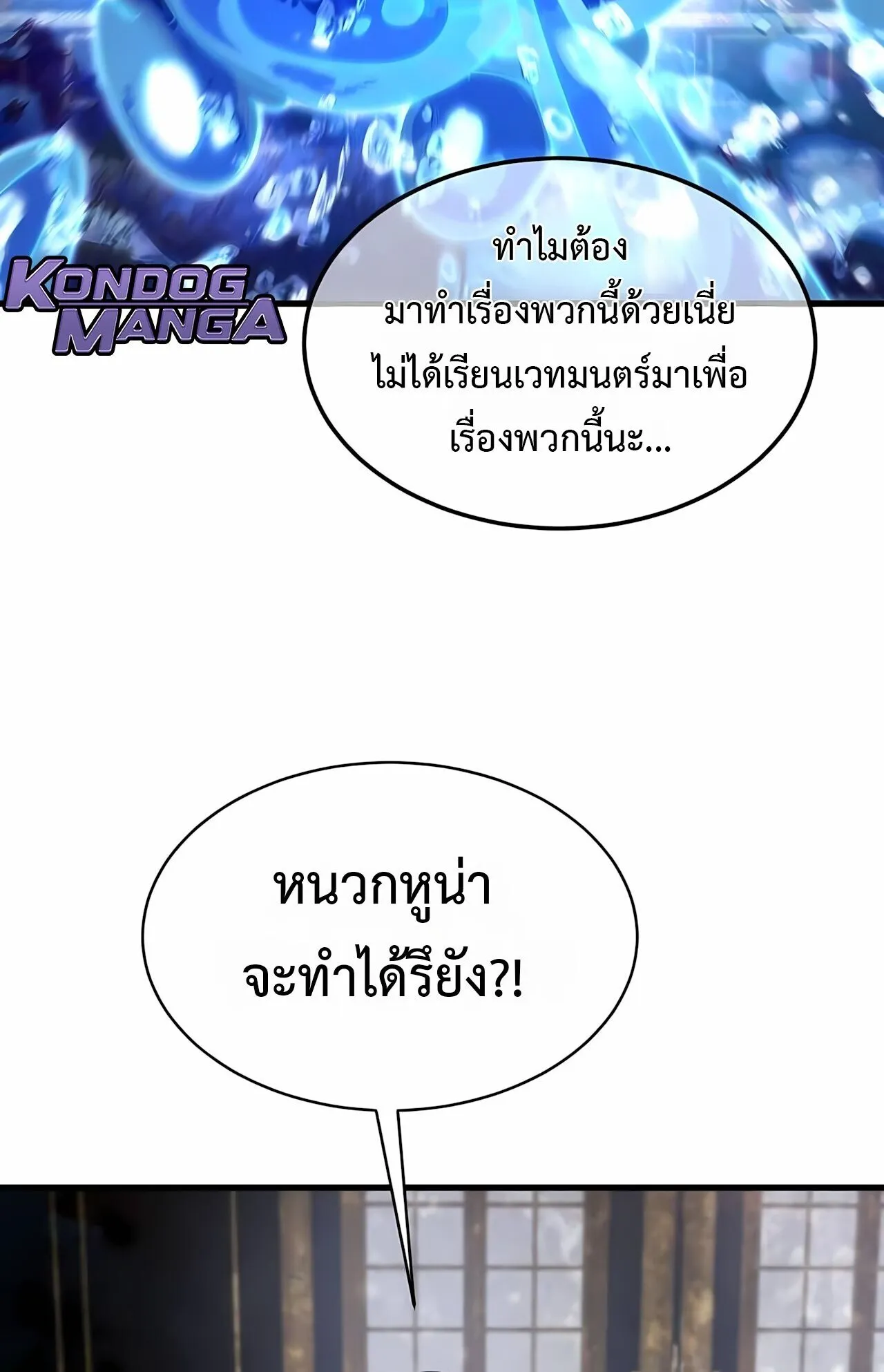 The Genius Mage Who Uses His Fists ตอนที่ 31 หน้า 120