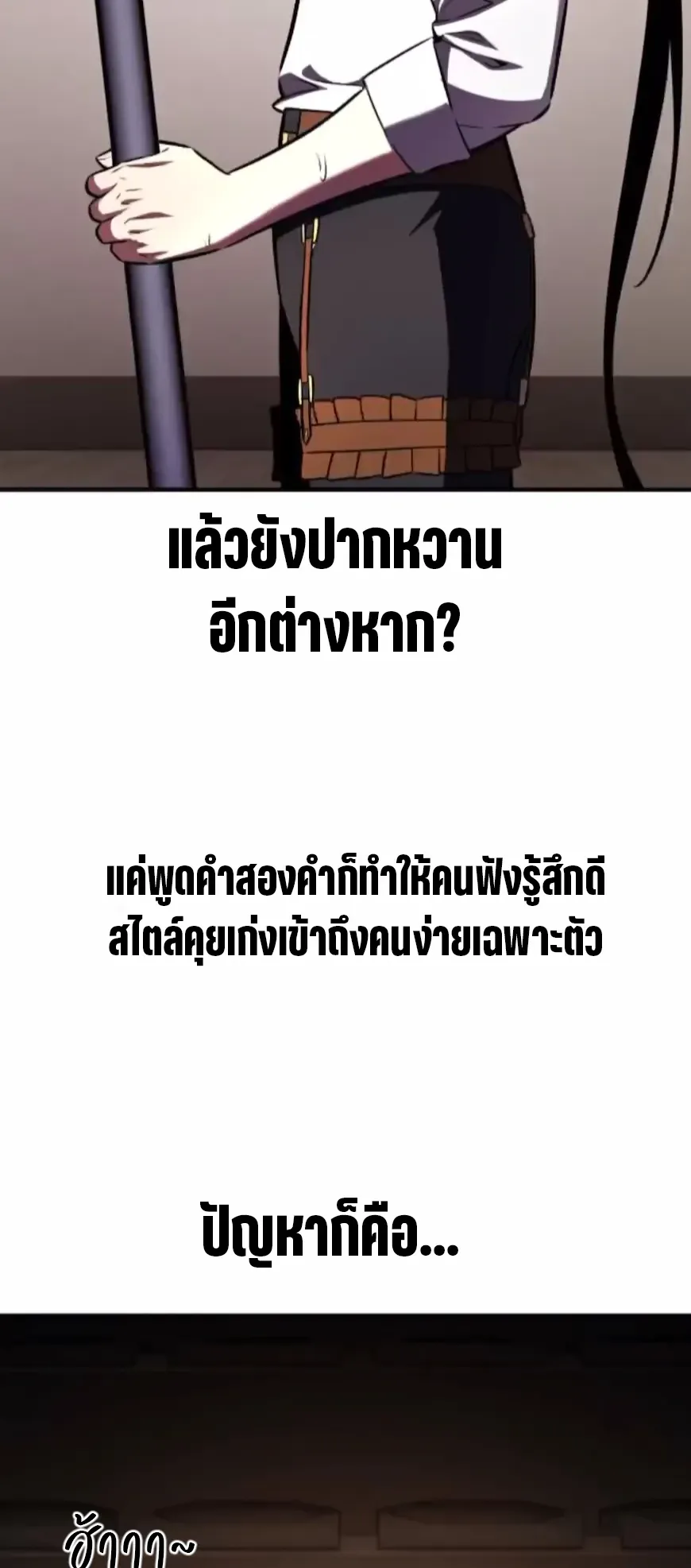 I Killed an Academy Player ตอนที่ 101 หน้า 8