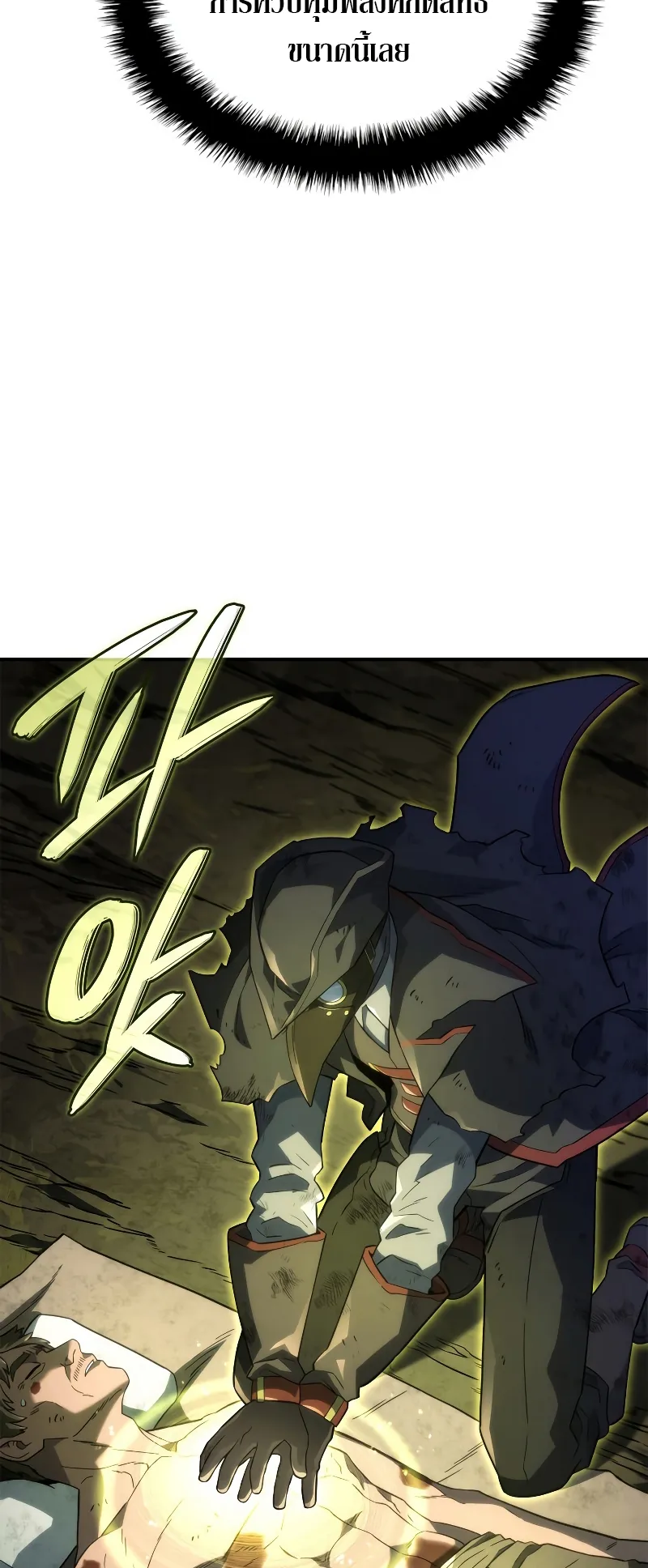 Revenge of the Iron-Blooded Sword Hound ตอนที่ 48 หน้า 52