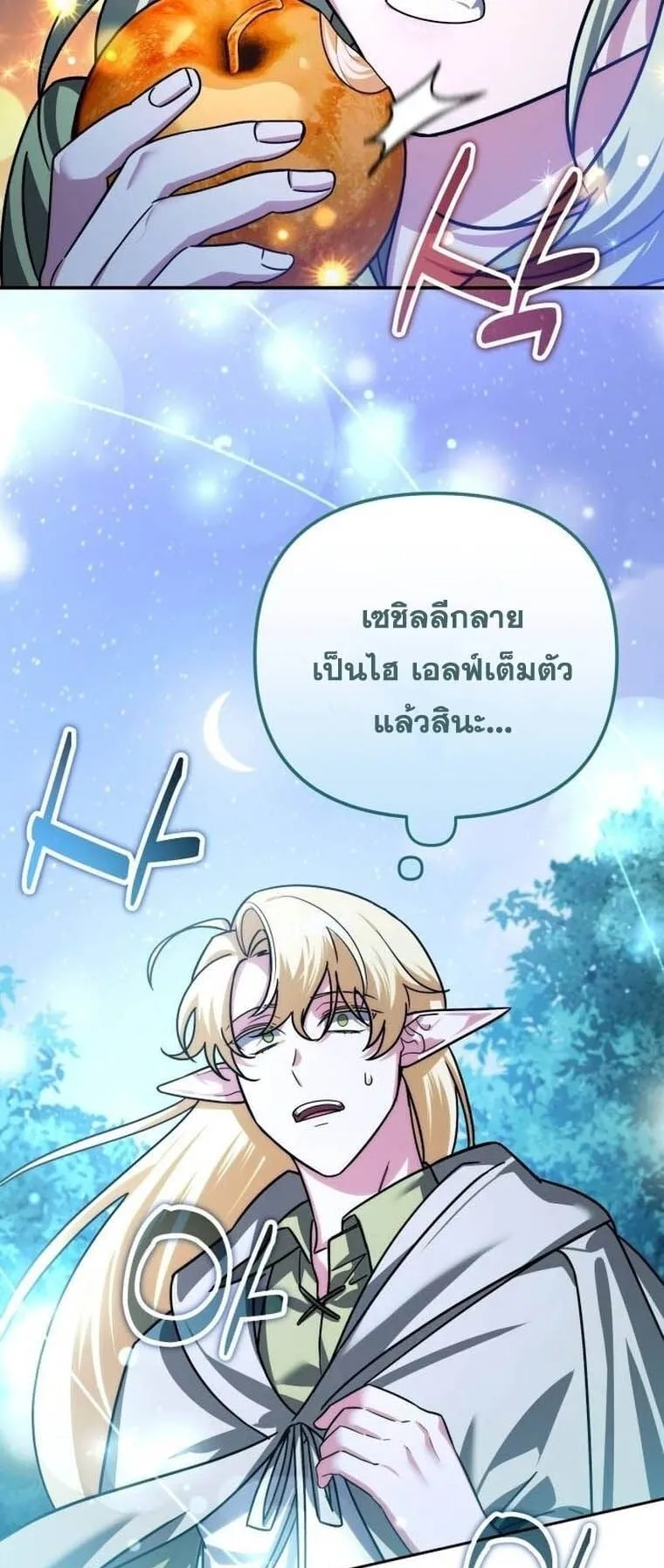 Sovereign of the Infinite Clones ตอนที่ 41 หน้า 7