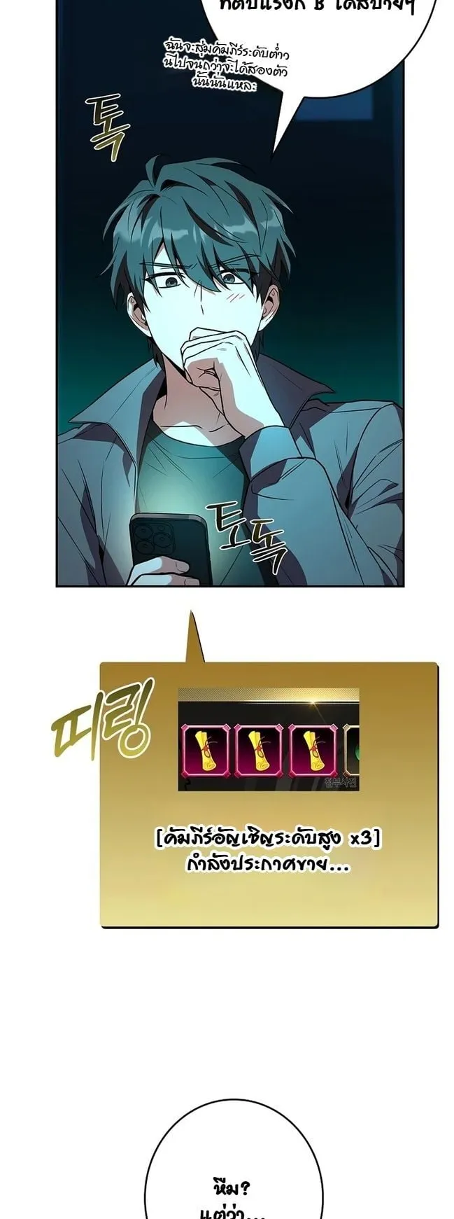Only I Have an EX-Grade Summon ตอนที่ 9 หน้า 24