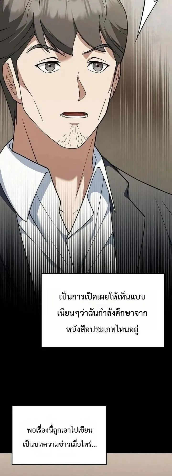 The Chairman Who Wants to Slack Off and Enjoy Life ตอนที่ 7 หน้า 60