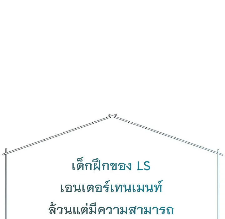 The Crazy Genius Composer Returns ตอนที่ 7 หน้า 91