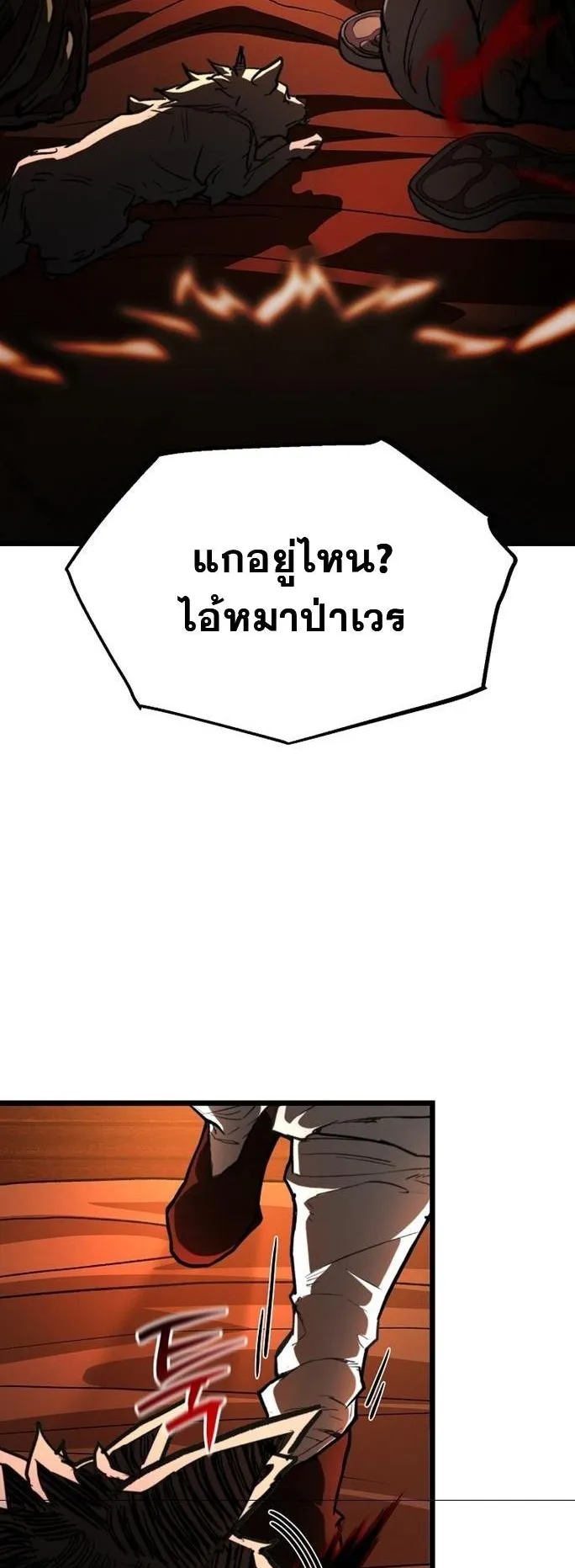 Unrivaled Spear Ghost ตอนที่ 19 หน้า 33