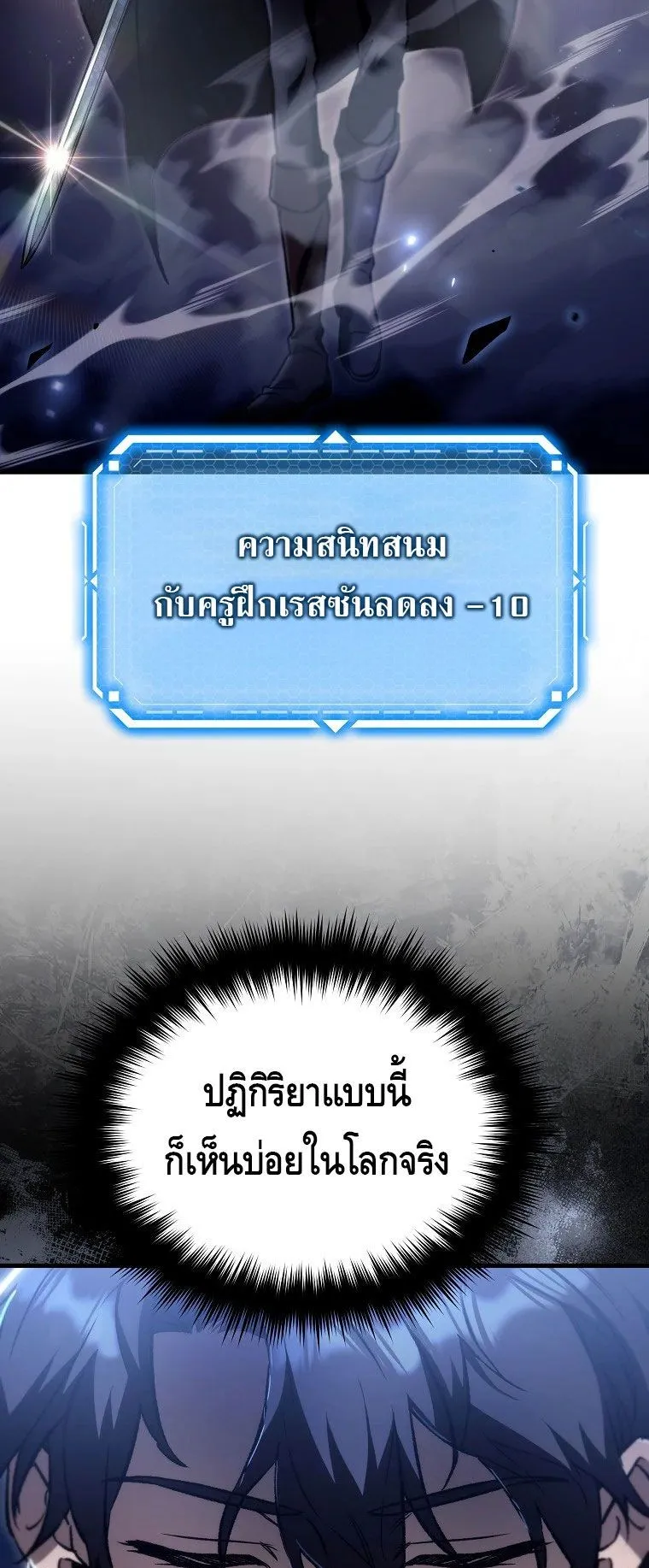 The Genius Blacksmith’s Game ตอนที่ 4 หน้า 17