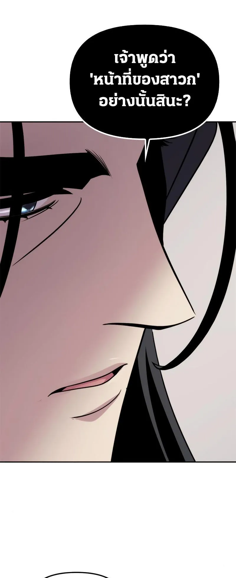 Chronicles of the Demon Faction ตอนที่ 8 หน้า 62