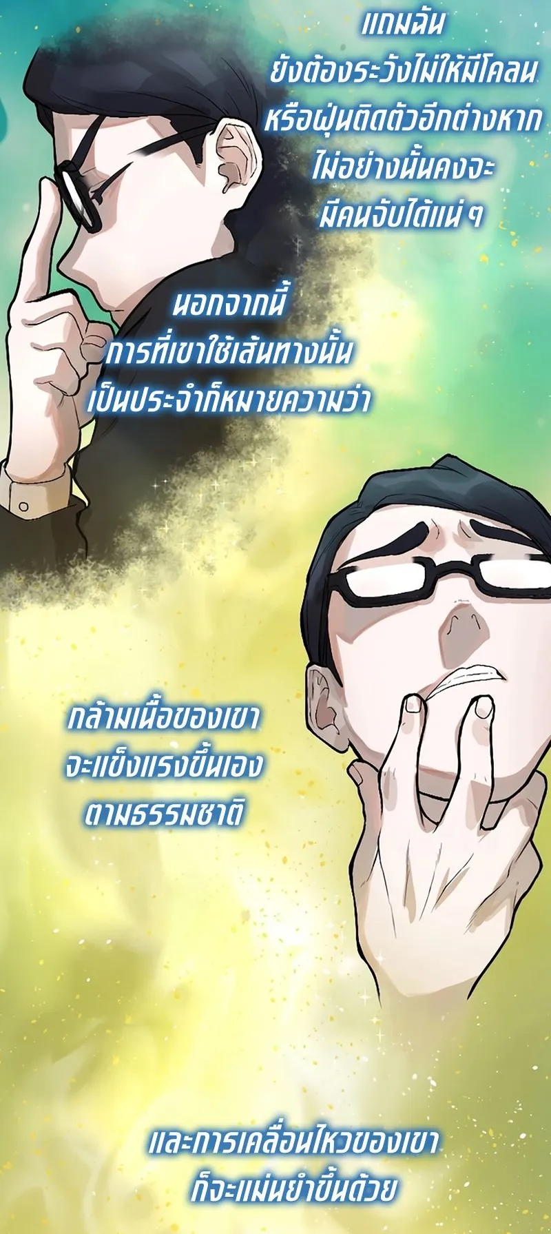 Cast as the Murderer ตอนที่ 3 หน้า 60