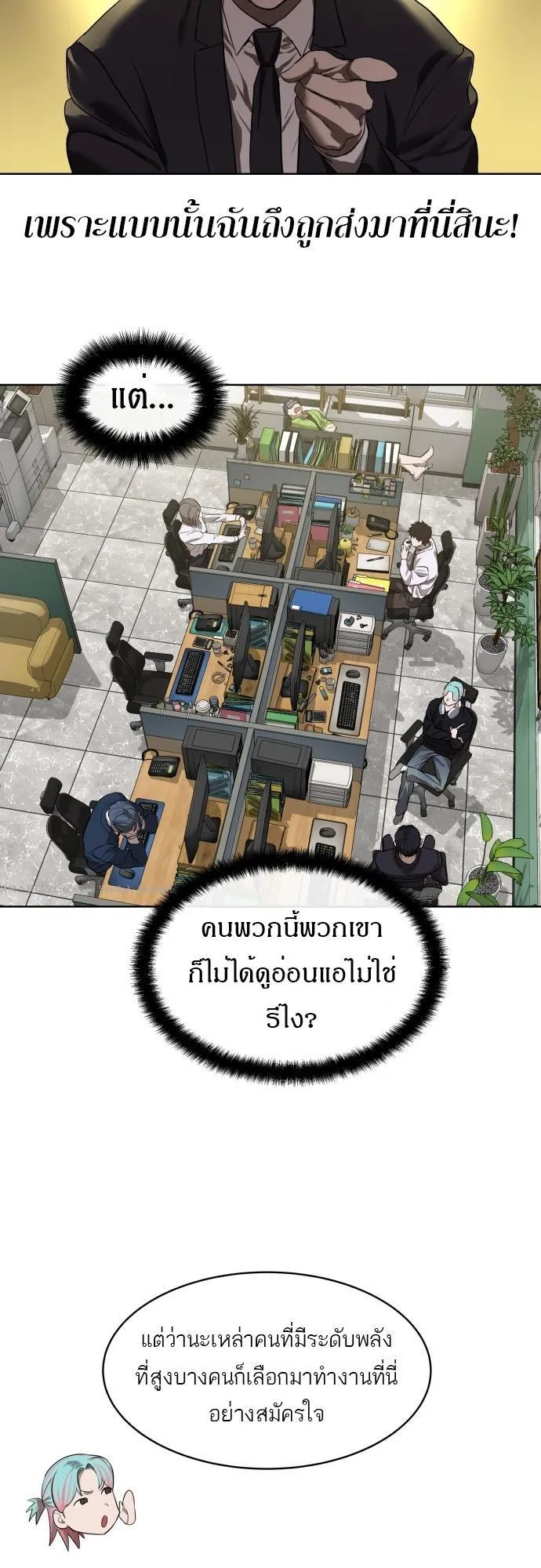Special Civil Servant ตอนที่ 7 หน้า 24