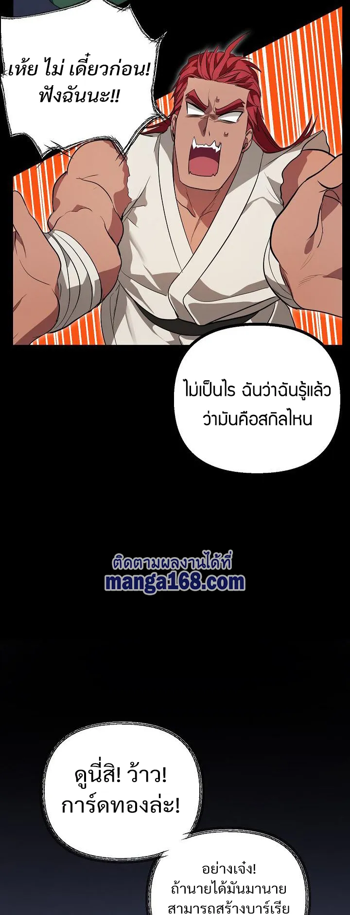 SSS-Class Suicide Hunter ตอนที่ 14 หน้า 54