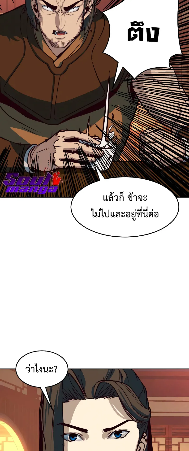 Sword Fanatic Wanders Through The Night ตอนที่ 4 หน้า 61