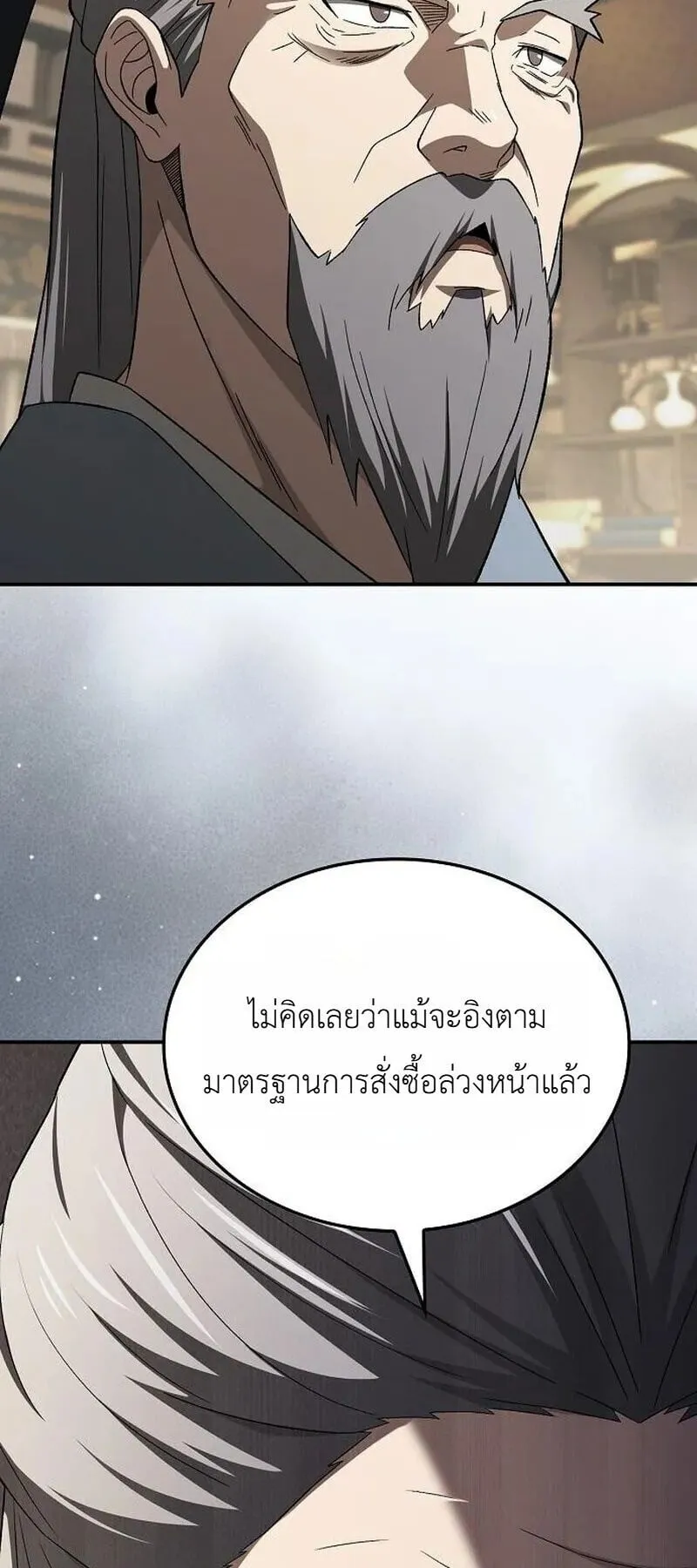 Pay-to-Win Martial God ตอนที่ 17 หน้า 129