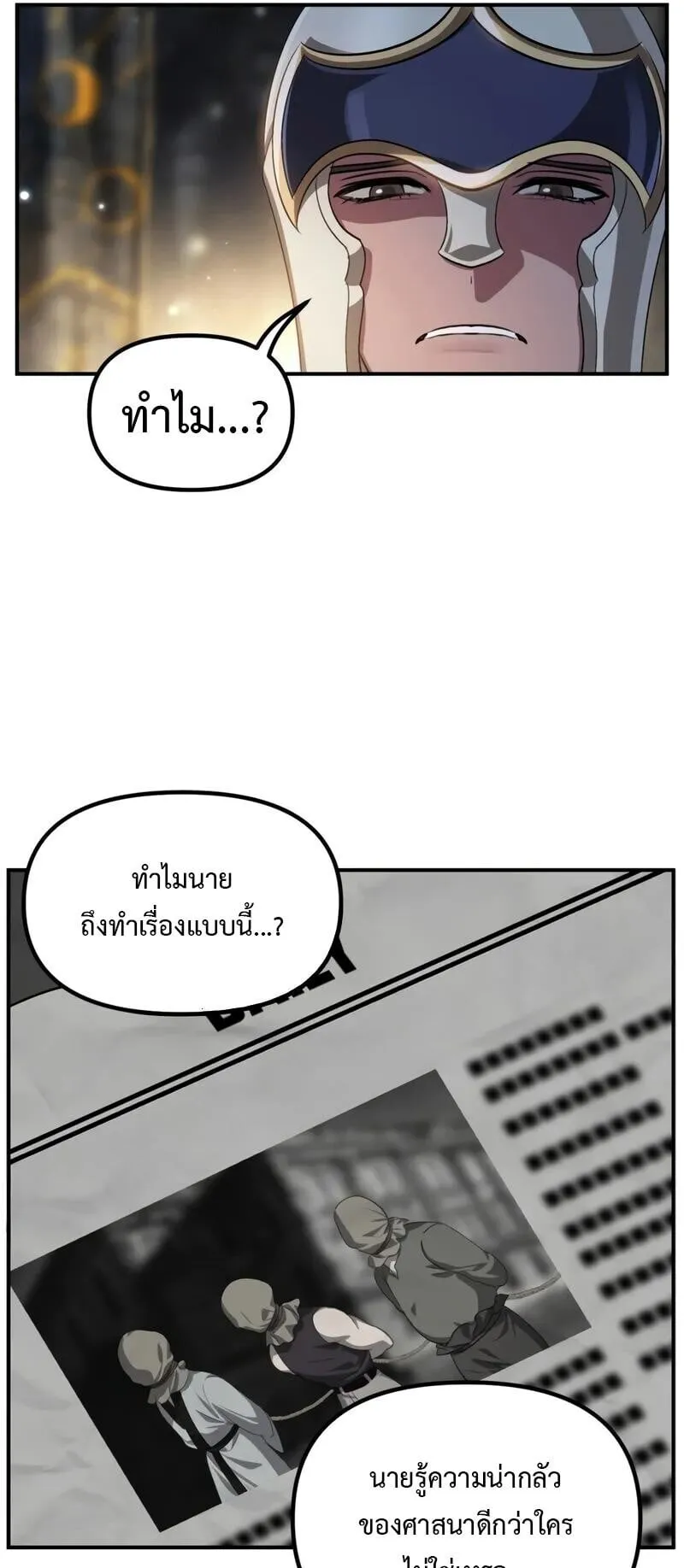 SSS-Class Suicide Hunter ตอนที่ 151 หน้า 11