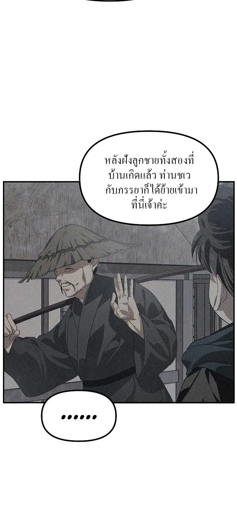 SSS-Class Suicide Hunter ตอนที่ 63 หน้า 31