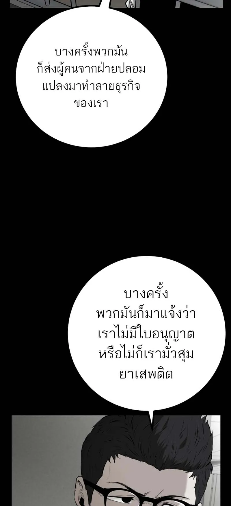 Blade of Retribution ตอนที่ 12 หน้า 95
