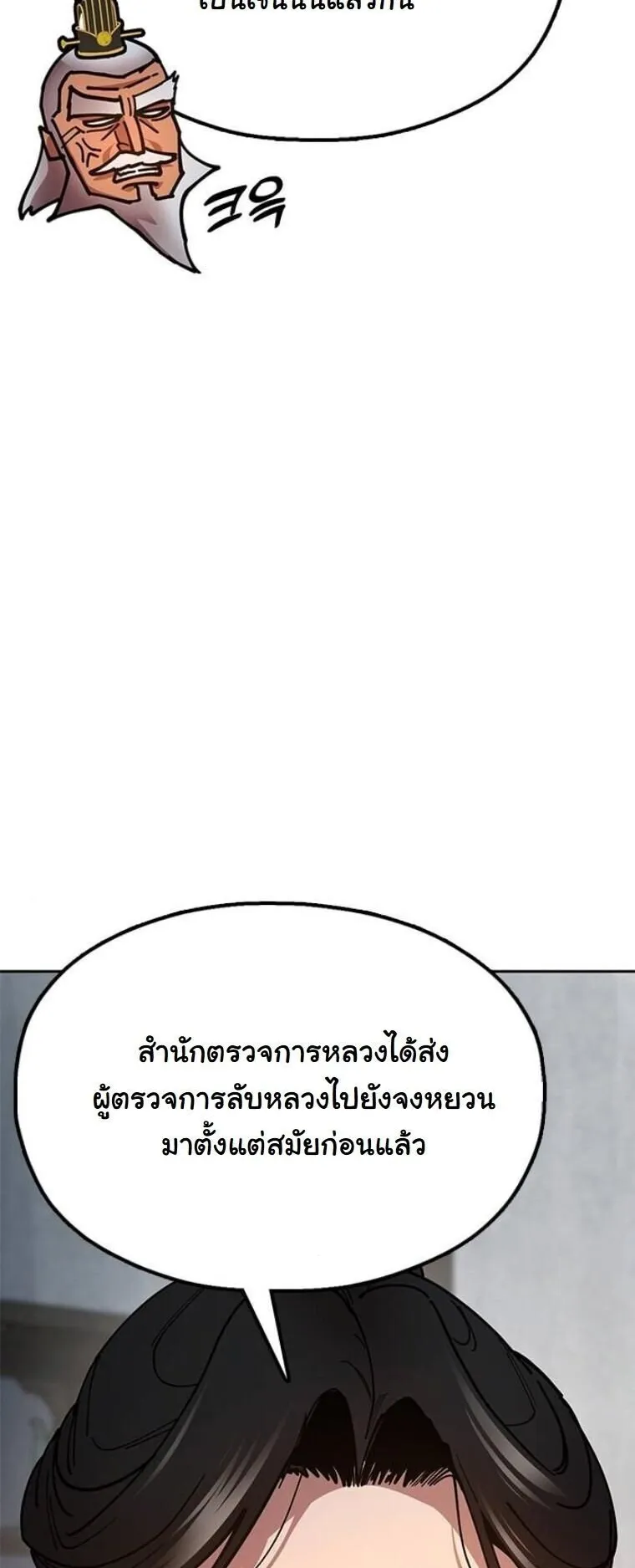 Chronicles of the Lazy Sovereign ตอนที่ 13 หน้า 103