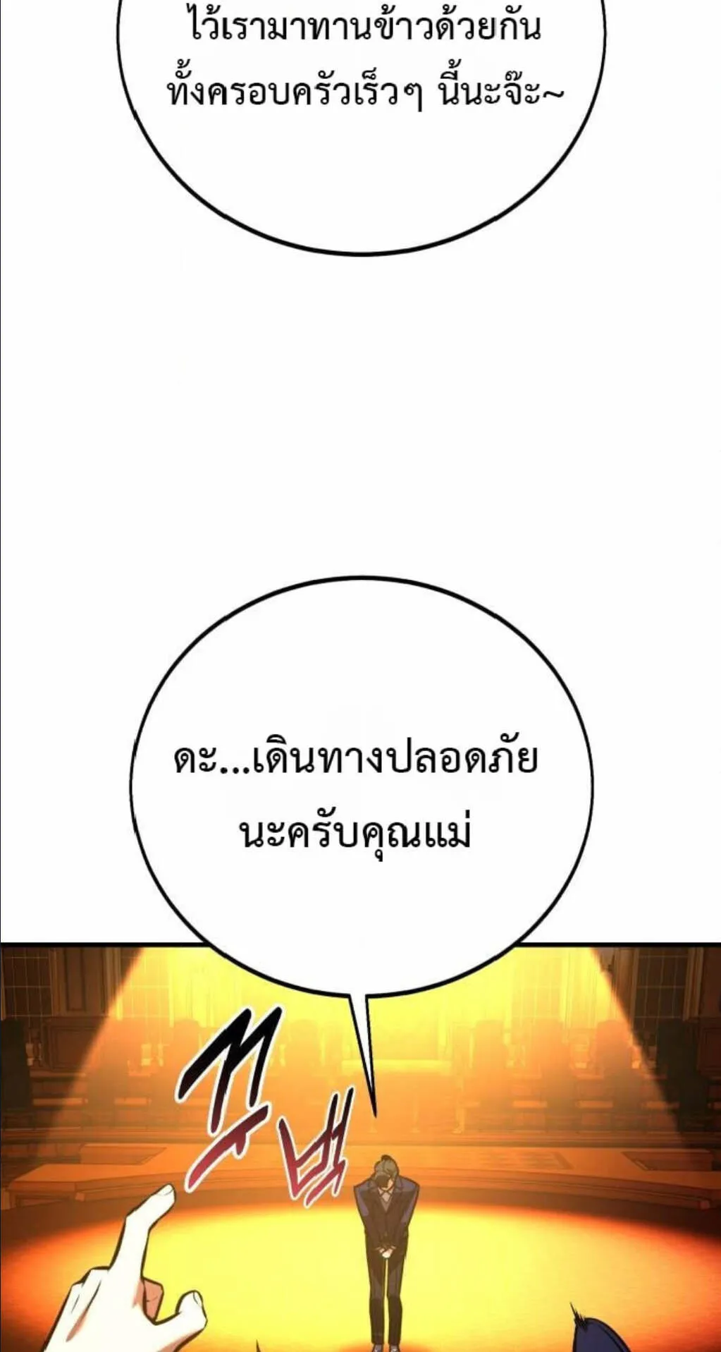 I Killed an Academy Player ตอนที่ 116 หน้า 100