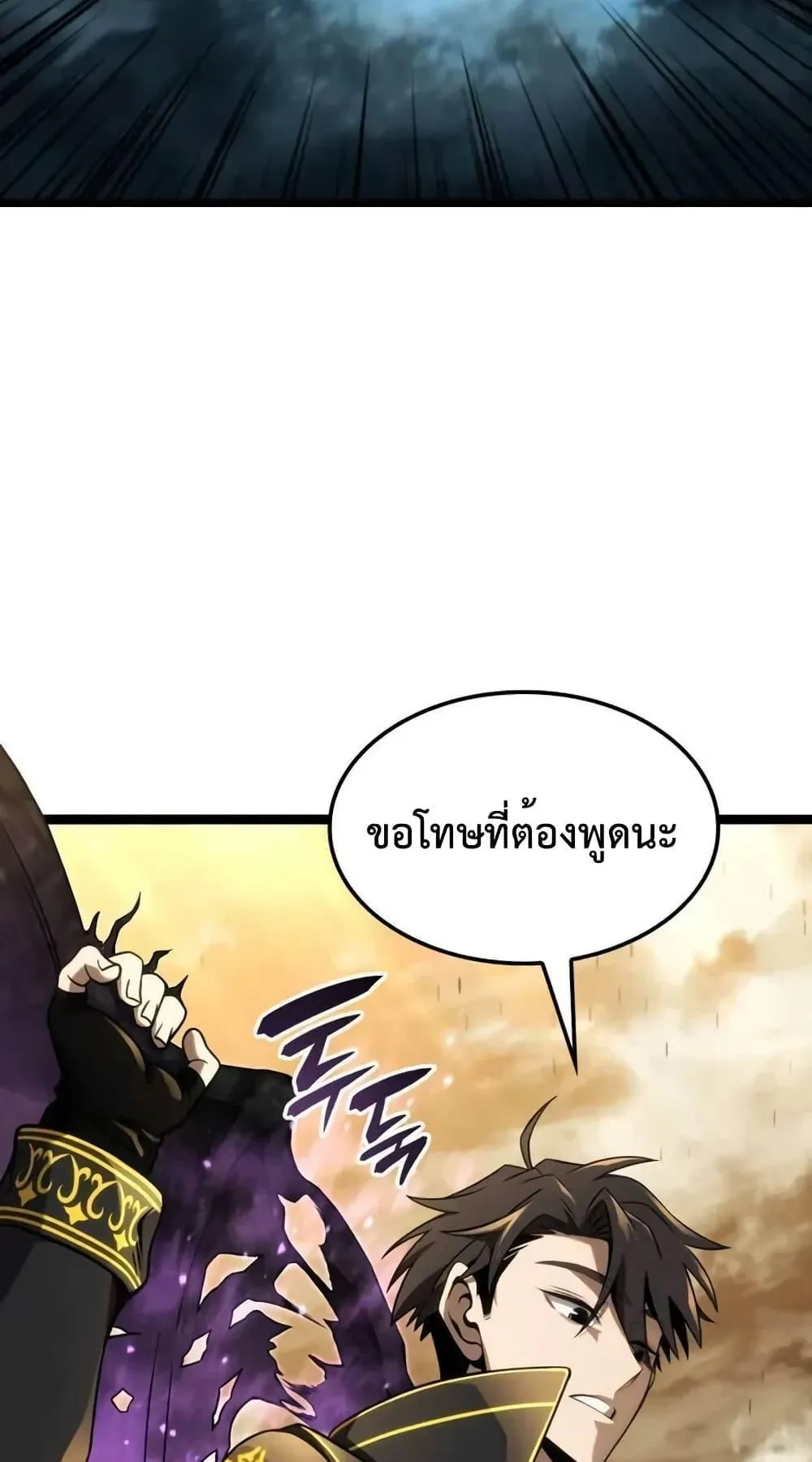 Insanely-Talented Player ตอนที่ 27 หน้า 91