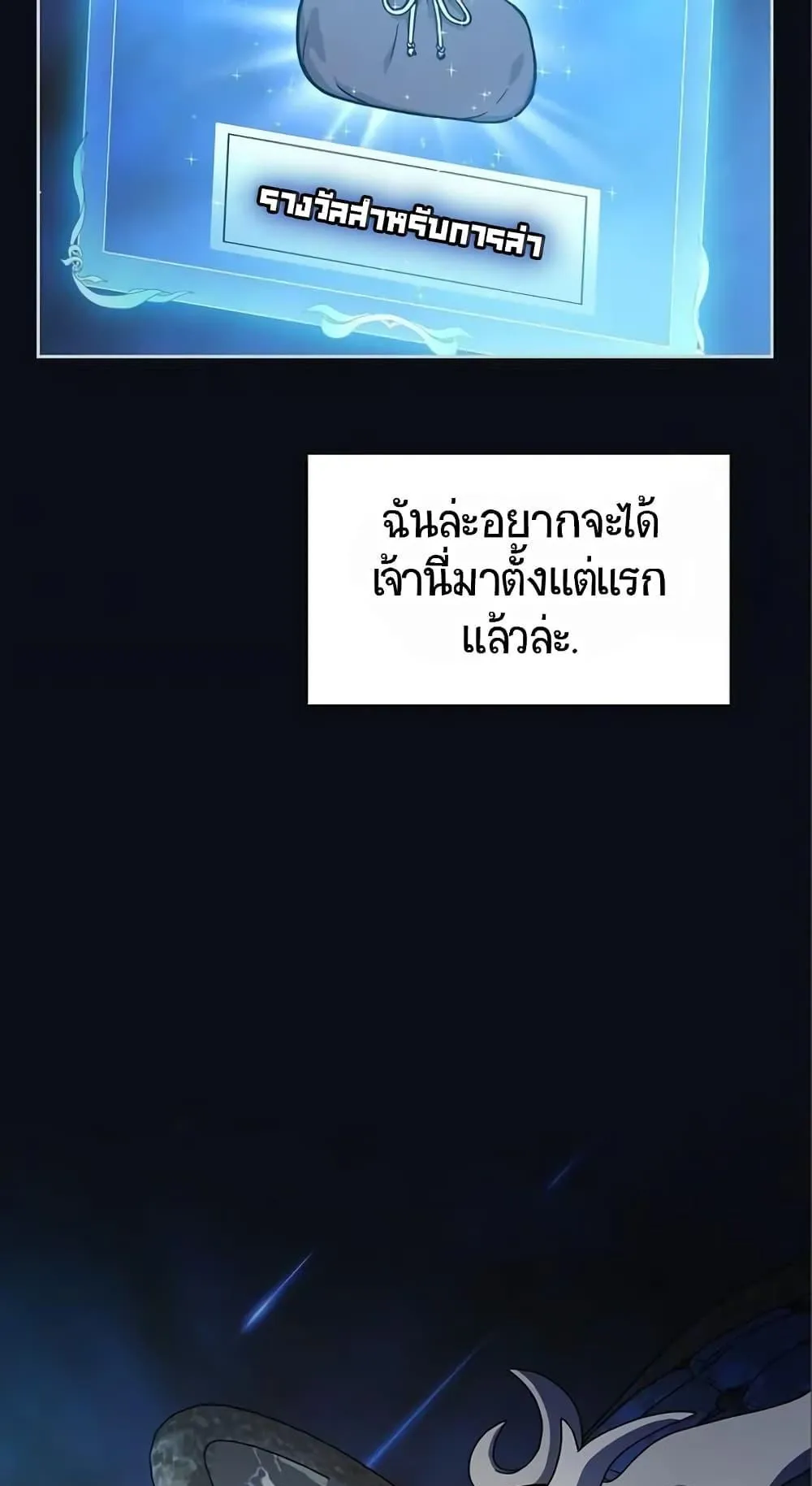 The Nebula’s Civilization ตอนที่ 12 หน้า 90